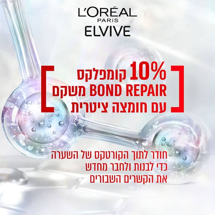 10% קומפלקס Bond Repair משקם עם חומצה ציטרית. חודר לתוך הקורטקס של השערה כדי לבנות ולחבר מחדש את הקשרים השבורים.